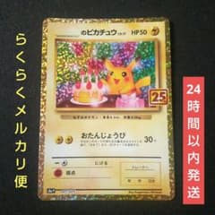 ポケカ お誕生日ピカチュウ 25th 1枚 - メルカリ