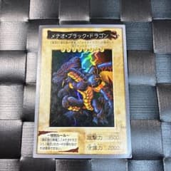 遊戯王 バンダイ版　メテオブラックドラゴン 遊戯王 バンダイ版 メテオブラックドラゴン - メルカリ