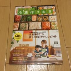 ゆーママの簡単!冷凍作りおきのサムネイル