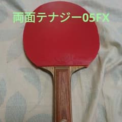 卓球ラケット フォルティウスFT　ST　05　FX 両面ラバー付きのサムネイル