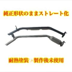 タント ムーヴ ミラ ミラバン コンテ ココア 中間フルストレートマフラー タント ムーヴ ミラ ミラバン コンテ ココア等 ワンオフストレート