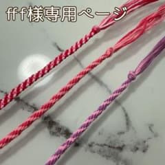 fff様専用ページのサムネイル
