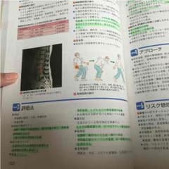 リハビリテーション ビジュアルブックのサムネイル