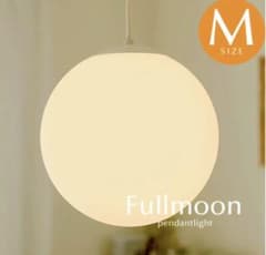 LEDペンダントライト【 Fullmoon / サイズM 】W-7101 WHのサムネイル