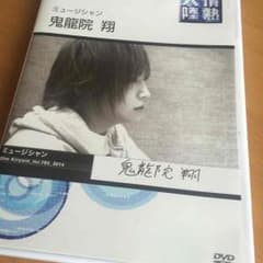 ヒナノ様☆ゴールデンボンバー鬼龍院翔×情熱大陸のサムネイル