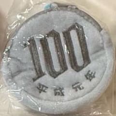 100円玉専用ポーチ 平成元年②のサムネイル