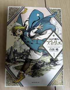 とんがり帽子のアトリエ1~16全巻セットのサムネイル
