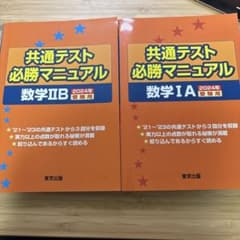 共通テスト必勝マニュアル/数学1A 2024年受験用のサムネイル