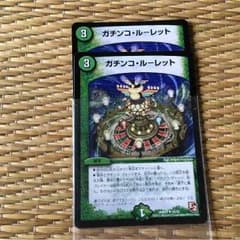 デュエルマスターズ ガチンコ・ルーレットのサムネイル
