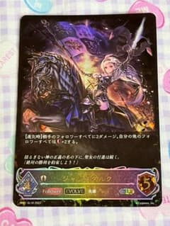 シャドウバースエボルヴ ジャンヌダルク SLのサムネイル