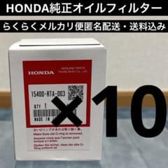 HONDAホンダ純正オイルフィルター オイルエレメント 10個セットのサムネイル