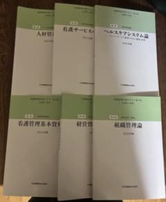 看護管理学習テキスト 第3版 2025年版 5冊セット 看護管理学習テキスト 2025年版 第3版 ファーストブック必須テキスト