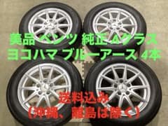 美品 激安 ベンツ 純正 Aクラス W177 ヨコハマ 夏セット 4本 送料込み 