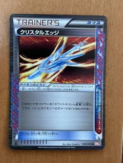 ポケモンカード　クリスタルエッジのサムネイル