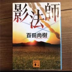 影法師のサムネイル