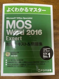 Microsoft Office Specialist Word 2016 E…のサムネイル