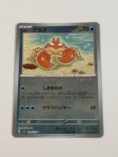 ポケモンカード クラブ 098/165 Cのサムネイル