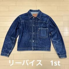 リーバイス71506 1st ファースト 日本製のサムネイル