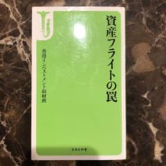 資産フライトの罠のサムネイル