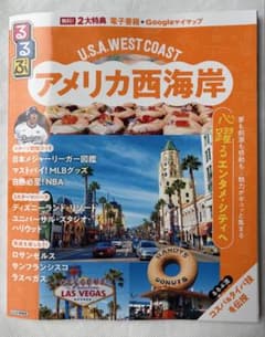 ミルクレープ様専用　るるぶアメリカ 西海岸 旅行ガイド　【最新版】のサムネイル