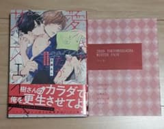 百瀬あん　愛されたがりのサーフェイス/東京漫画社ハート小冊子のサムネイル