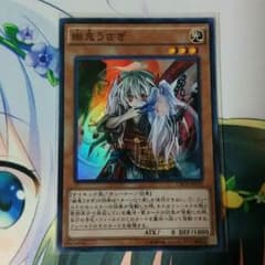 遊戯王 幽鬼うさぎ 特価のサムネイル