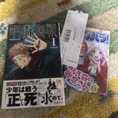 呪術廻戦 1巻 初版 帯、ジャンぱら付き - メルカリ