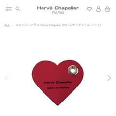 [used品]エルベシャプリエ　ハート型レザーチャーム 122L ブラン 新品未使用】 エルベシャプリエ 122L レザーチャーム ハート - メルカリ