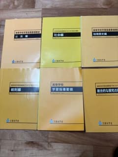 学習指導要領解説 文部科学省 6冊セットのサムネイル
