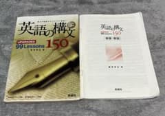 英語の構文 150 UPGRADED 99 Lessonsのサムネイル