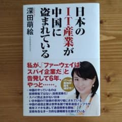 「月様専用」日本のIT産業が中国に盗まれているのサムネイル