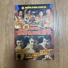 新日本プロレスリング 平成秘蔵名勝負烈伝 DVD-BOX DVD 新日本プロレス秘蔵列伝シリーズ 続・秘蔵昭和名勝負烈伝 DVD-BOX