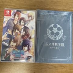 「薄桜鬼 SSL for Nintendo Switch」初回限定スクールガイドのサムネイル