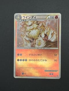 ウインディ ☆ LEGEND 拡張パック「ハートゴールドコレクション」 キラ