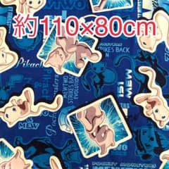 約110×80cm ポケモン　ポケットモンスター　生地　ミュウツー　ミュウのサムネイル