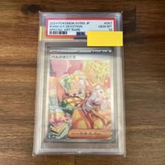PSA10 ベルのまごころ SAR ポケモンカード - メルカリ