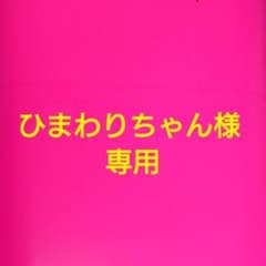 ひまわりちゃん様 専用  桑田DVDのサムネイル