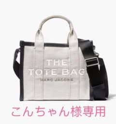 【未使用品・おまけ付】マーク ジェイコブストートバックのサムネイル