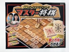 即日発送　未開封　マスター将棋　　将棋のルールをすぐにマスター！ビバリーのサムネイル