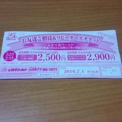 レオマワールド 割引券のサムネイル
