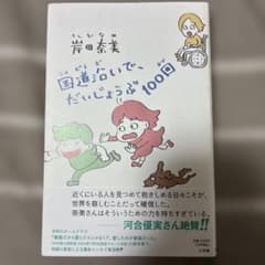 国道沿いで、だいじょうぶ100回のサムネイル