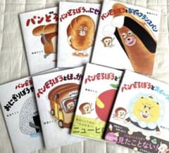 パンどろぼう 絵本 児童書 7冊 全巻セット 美品 柴田ケイコ - メルカリ