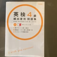 英検4級頻出度別問題集＋CDのサムネイル