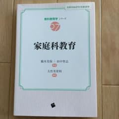 家庭科教育のサムネイル