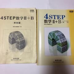 4STEP数学2+Bのサムネイル