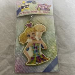 アイカツ！ オフィシャルショップ限定 キャラクターキーホルダー 有栖川おとめのサムネイル
