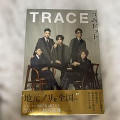 コムドット写真集 TRACEのサムネイル