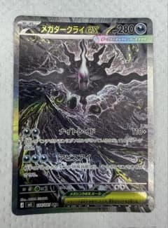 ポケモンカード アビスアイ メガダークライex SAR 114/081 - メルカリ