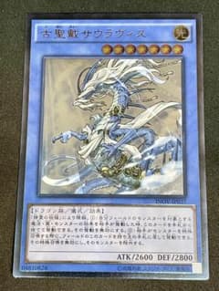 遊戯王 古聖戴サウラヴィス レリーフ - メルカリ