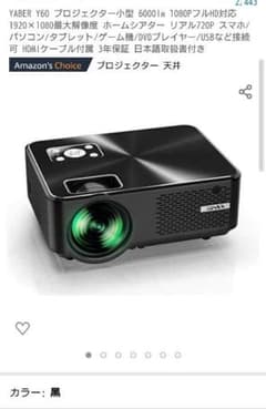 YABER Y60 プロジェクター LED 6000LM 720p 動作確認済み YABER Y60 プロジェクター小型 6000lm - メルカリ
